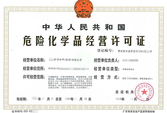 深圳危化品經營許可證流程